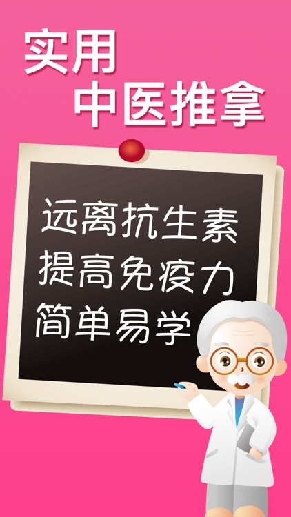 小儿中医推拿-幼儿护理保健指南