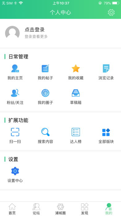 浦城论坛APP screenshot 3