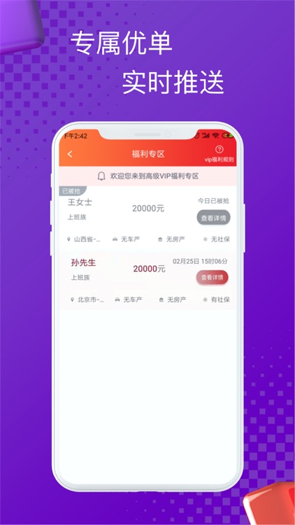 信易客-信贷经理信贷员抢单获客展业助手神器 screenshot-3