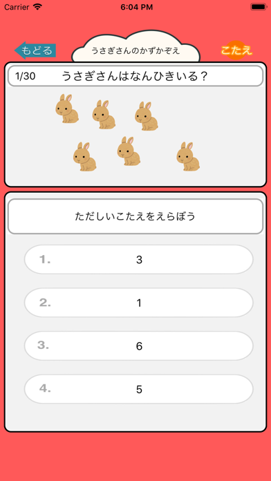 算数勉強 - 毎日楽しい数かぞえ screenshot 3