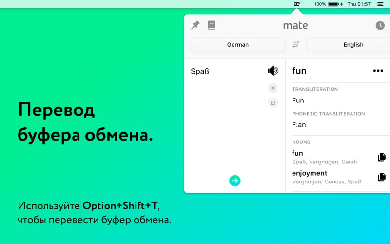 Переводчик For Mac