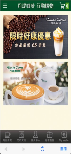 DanteCoffee(圖3)-速報App