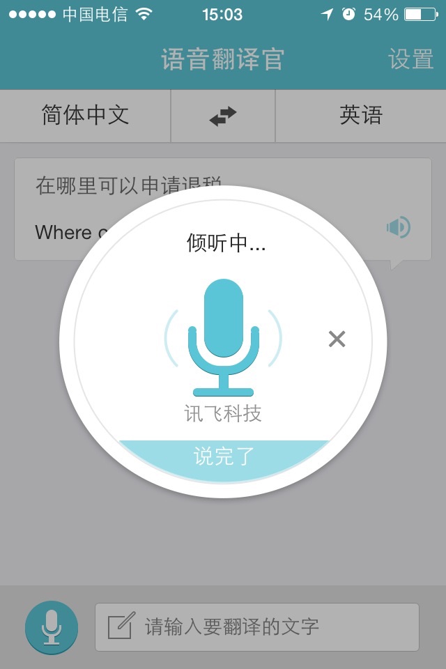 语音翻译官-出国必备 screenshot 3