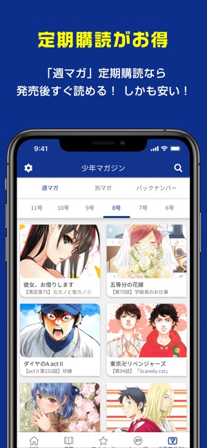 マガポケ - 人気マンガが毎日楽しめるコミックアプリ Screenshot