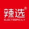 辣选——“眼光够辣,选择更佳”!我们选的,你恰好拍到,辣选商城C2M电子商务平台,与全球知名品牌及奢侈品工厂合作,同时拥有多个独立的生态链品牌,自购省、分享赚,为广大消费者提供优质低价商品,并通过亲情化一对一服务打造一个“有温度的”消费平台。