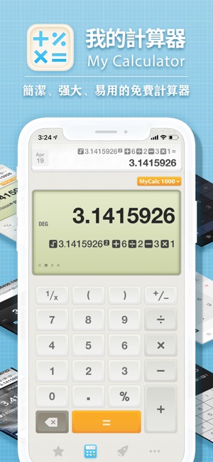 我的計算器 · My Calculator(圖1)-速報App