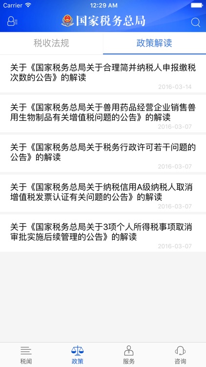 国家税务总局APP