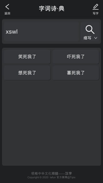 汉字 screenshot 3