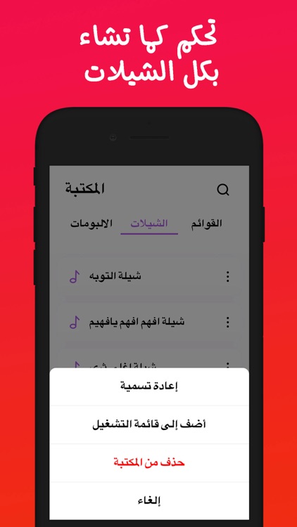 مشغل الشيلات screenshot-3