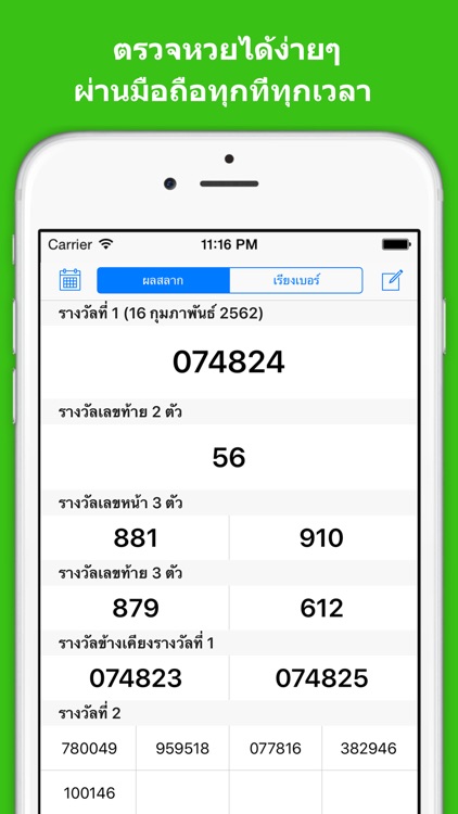 ตรวจหวย Lottery QR Code