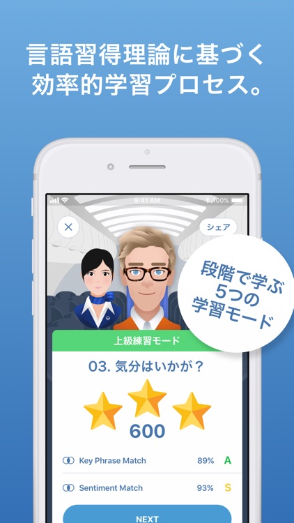 英会話SpeakBuddy