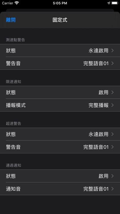 神盾測速照相 screenshot-6