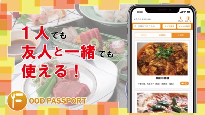 フードパスポート-飲食店のおまかせメニュー... screenshot1