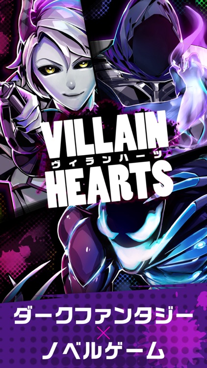 ヴィランハーツ - VILLAIN HEARTS