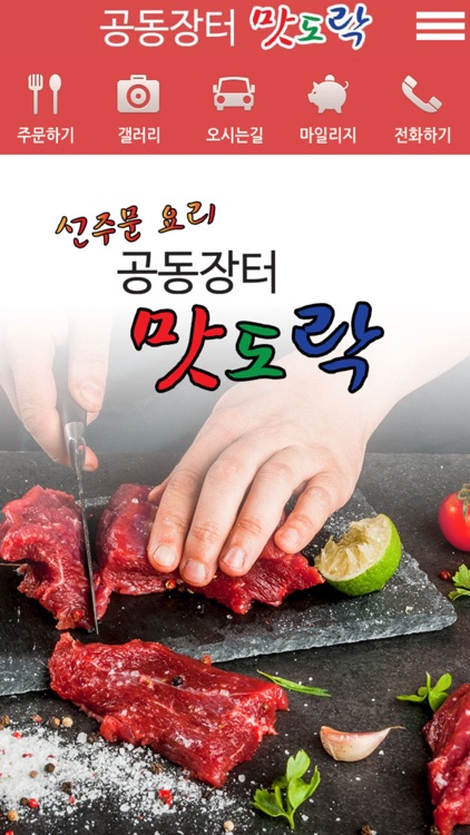 공동장터 맛도락