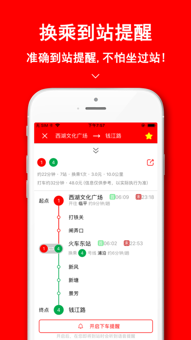 杭州地铁-杭州地铁公交路线查询 screenshot 2