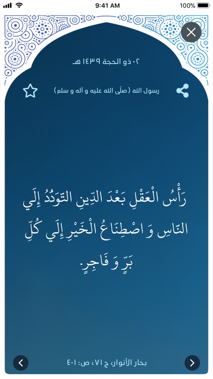 My Daily Hadith