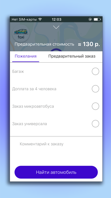 Такси Кораган screenshot 3