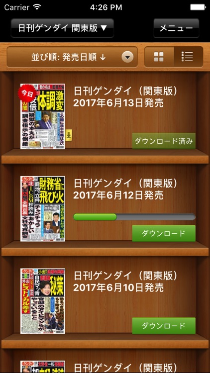 日刊ゲンダイ screenshot-4