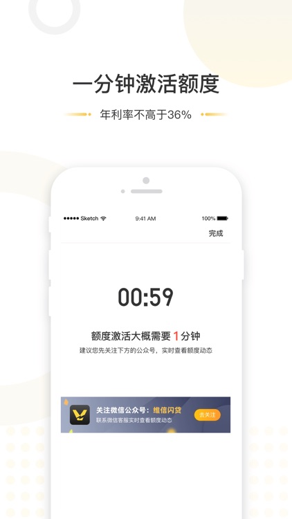 维信现贷-闪贷贷款平台