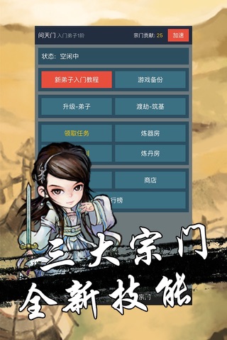 文字放置修真世界-修仙类的MUD挂机游戏 - náhled