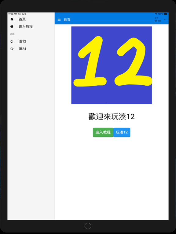 Screenshot #4 pour 湊12