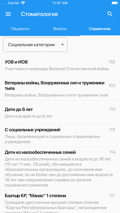 Стоматолог ФОМС screenshot 4