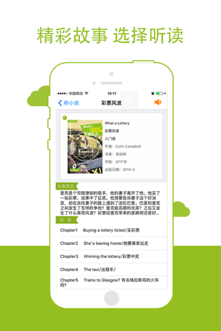剑桥英语小说馆-有声英文小说 screenshot 2