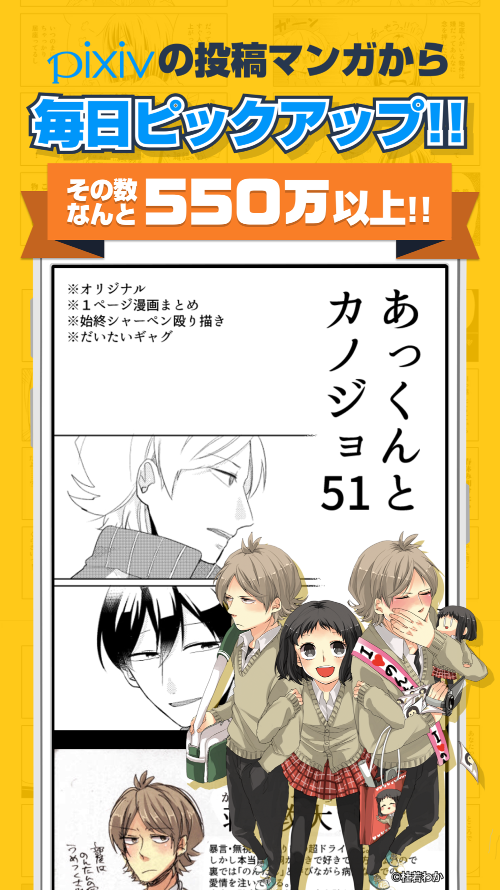 Pixivコミック マンガ読み放題の漫画アプリ Free Download App For Iphone Steprimo Com