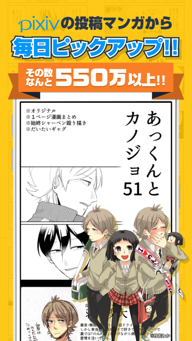 How to cancel & delete pixivコミック 恋愛漫画/少女マンガ読み放題 from iphone & ipad 4