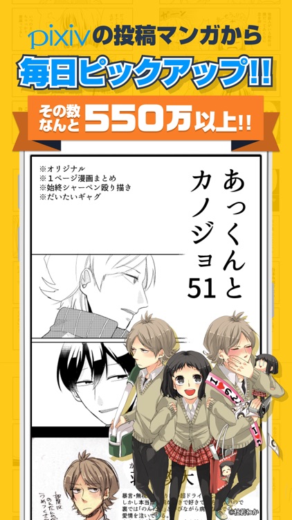 pixivコミック 恋愛漫画/少女マンガ読み放題 screenshot-3