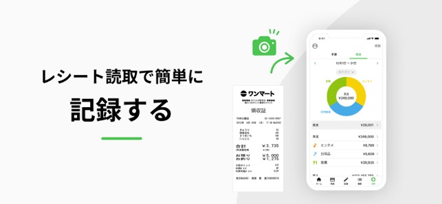 家計簿Zaim Screenshot