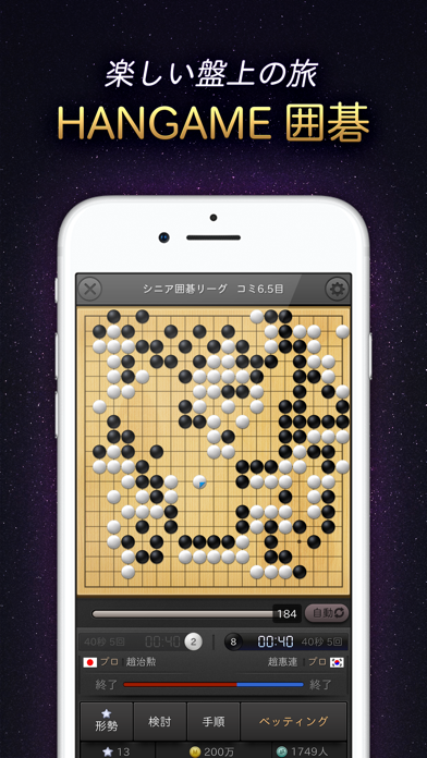Hangame囲碁 Iphoneアプリ Applion