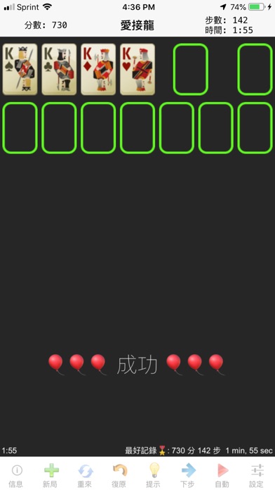 愛接龍 screenshot 4