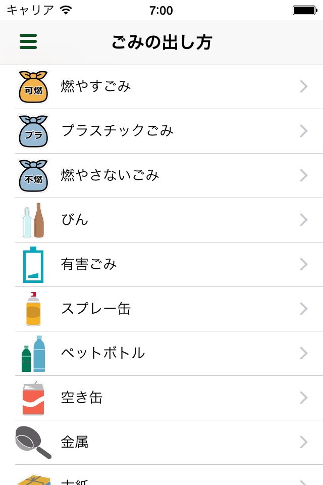 小金井市ごみ分別アプリ screenshot 4