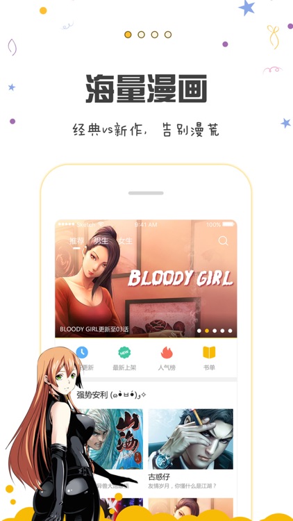 漫画人-二次元动漫画阅读APP