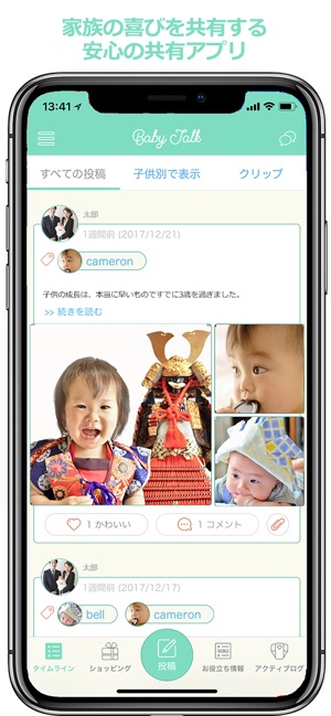 BabyTalk - Support for Baby -(圖1)-速報App