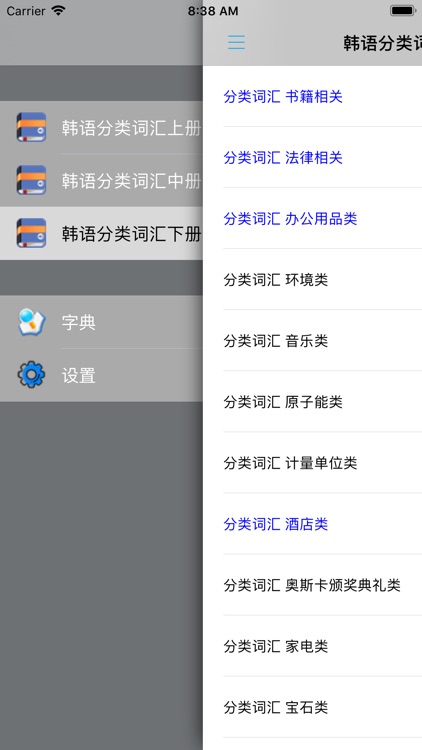 韩语分类词汇大全 -轻松背韩文单词 screenshot-3