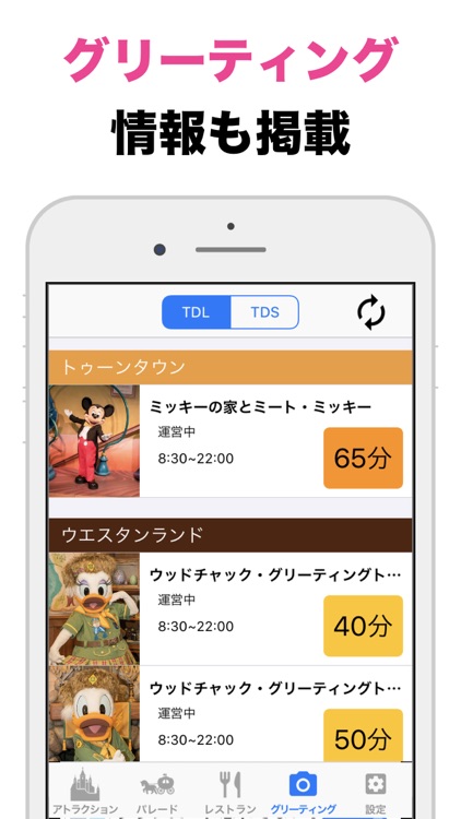 待ち時間 for Disney(ディズニー) screenshot-3