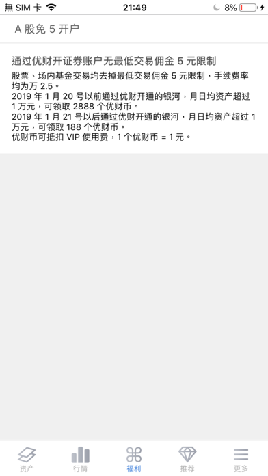 优财助手丨股票基金记录工具 screenshot 4