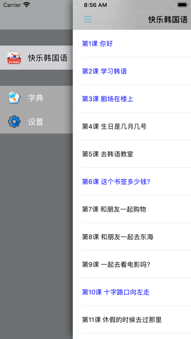 快乐韩国语for Android Download Free Latest Version Mod 21