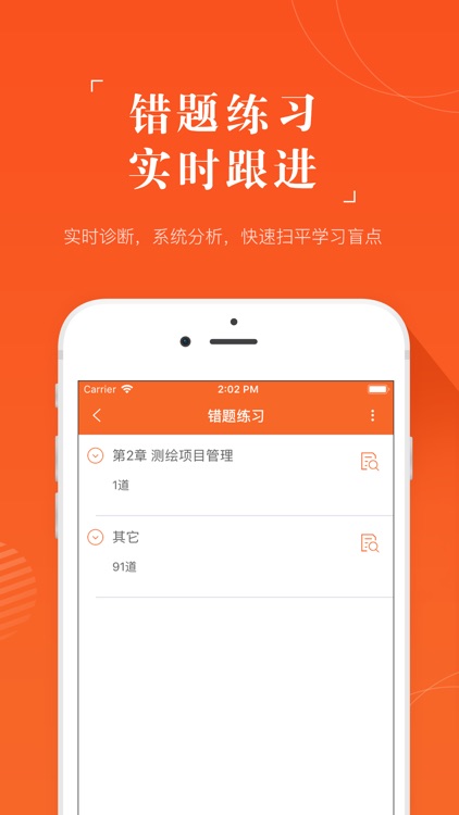 测绘工程师准题库-测绘师押题 screenshot-4
