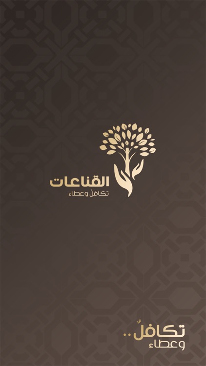 القناعات - AlQenaat‎