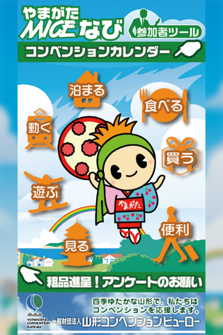 Yamagata MICE Navi screenshot 2