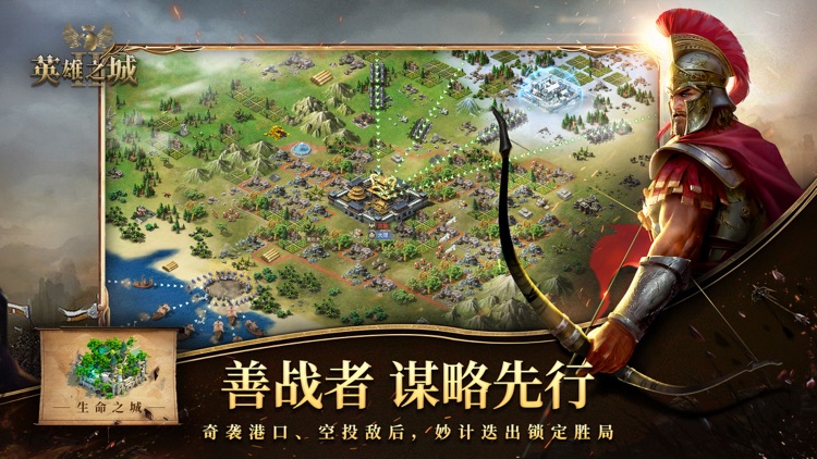 英雄之城II-全球战争策略手游