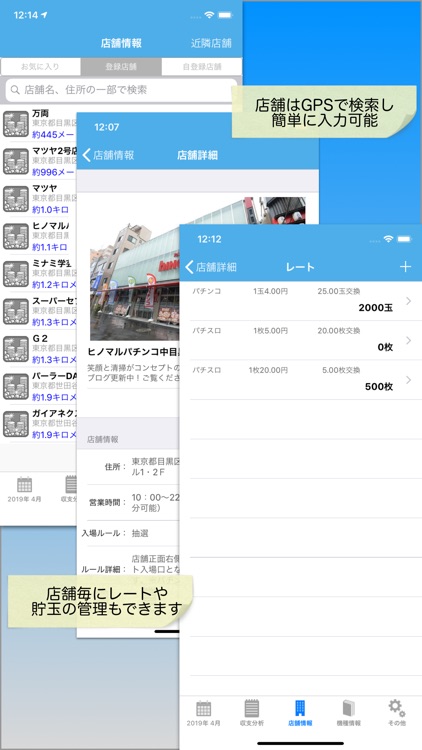 パチンコパチスロ収支管理小役カウンターのpShare screenshot-3