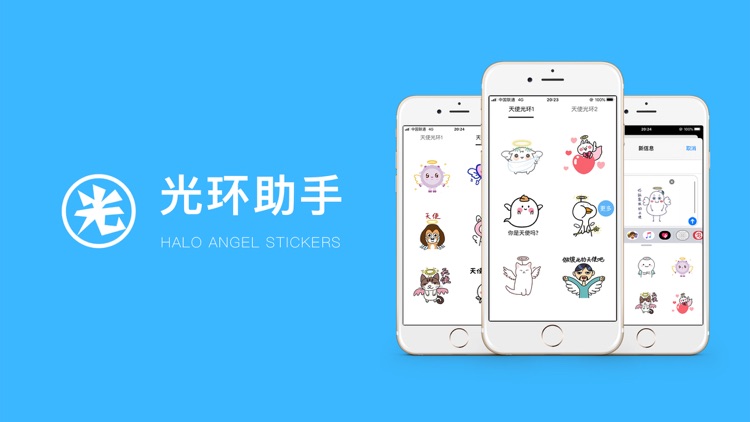 光环助手Stickers
