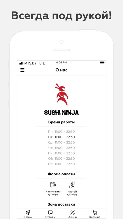 Sushi Ninja | Минск