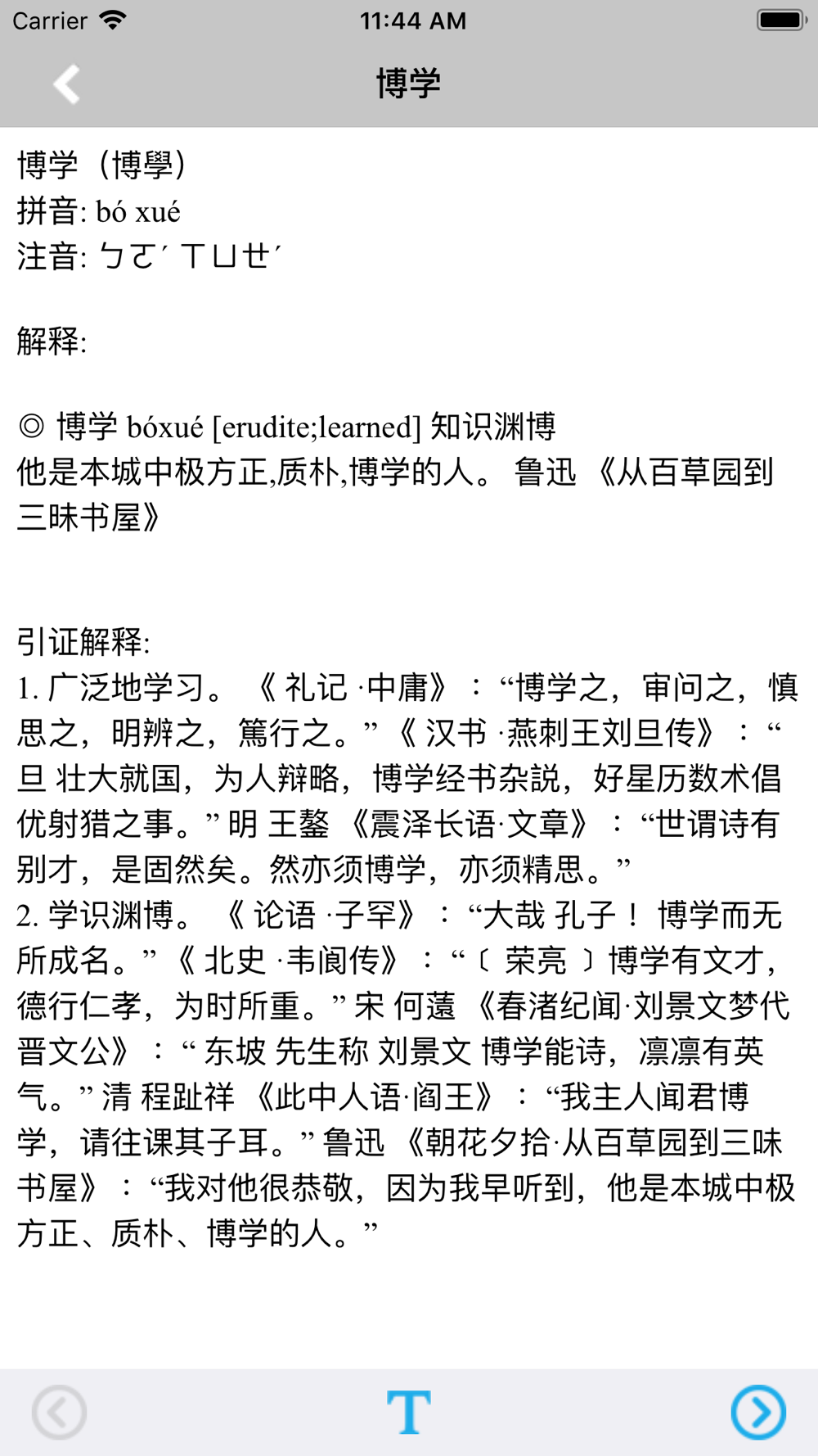 现代新汉语大词典 中文学习词语检索download App For Iphone Steprimo Com