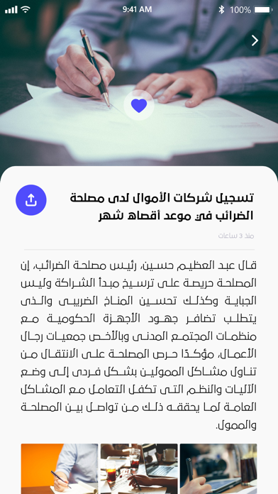 مصلحة الضرائب المصرية screenshot 4